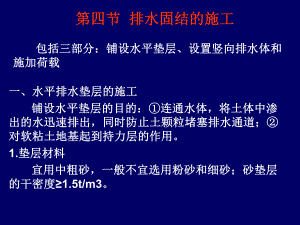 排水固结的施工.ppt