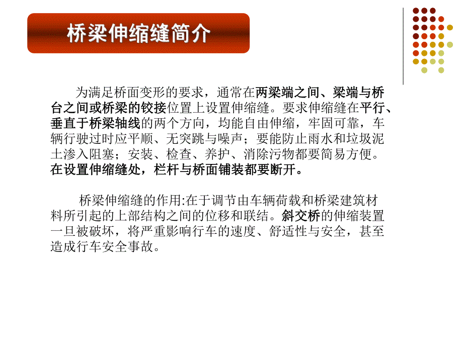 桥梁伸缩缝养护.ppt_第3页