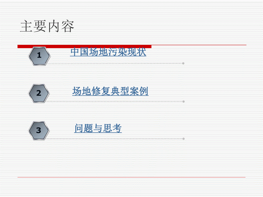 污染场地的修复实例.ppt_第2页