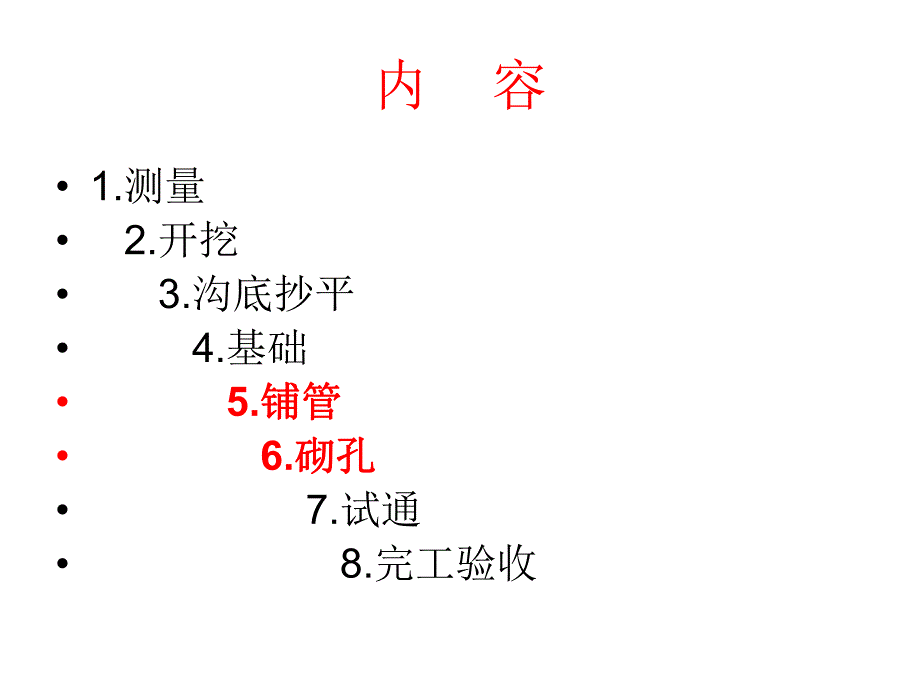 通信管道施工规范.ppt_第2页