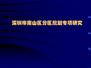 带形城市.ppt