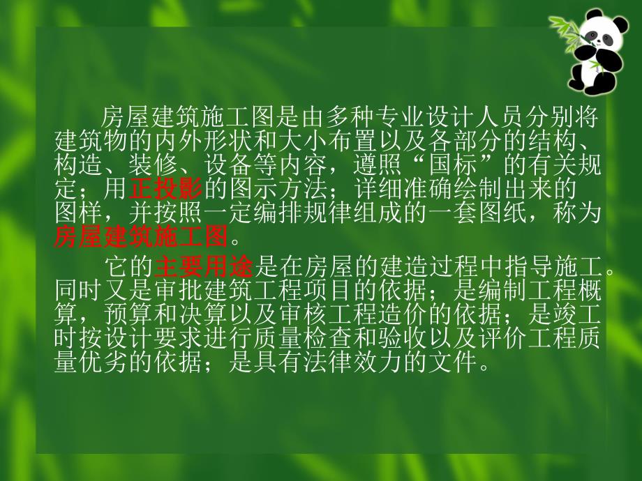 房屋建筑施工图讲义.ppt_第2页