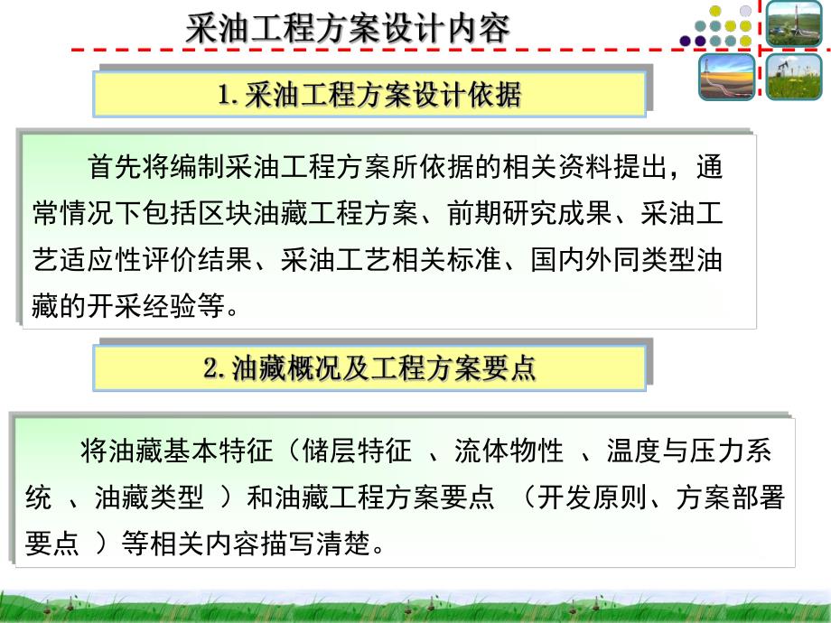采油工程方案设计.ppt_第3页