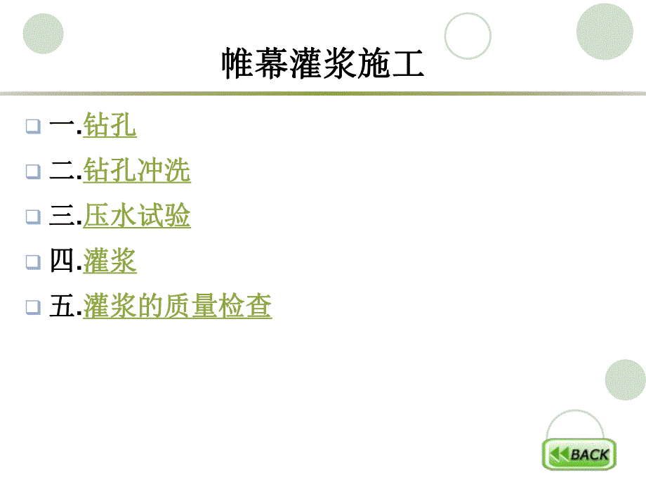 帷幕灌浆施工PPT演示.ppt_第1页