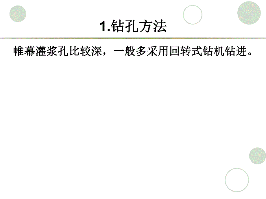 帷幕灌浆施工PPT演示.ppt_第3页