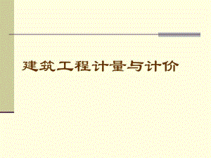 钢筋工程量计算.ppt