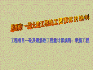 钢筋工程教学课件ppt.ppt