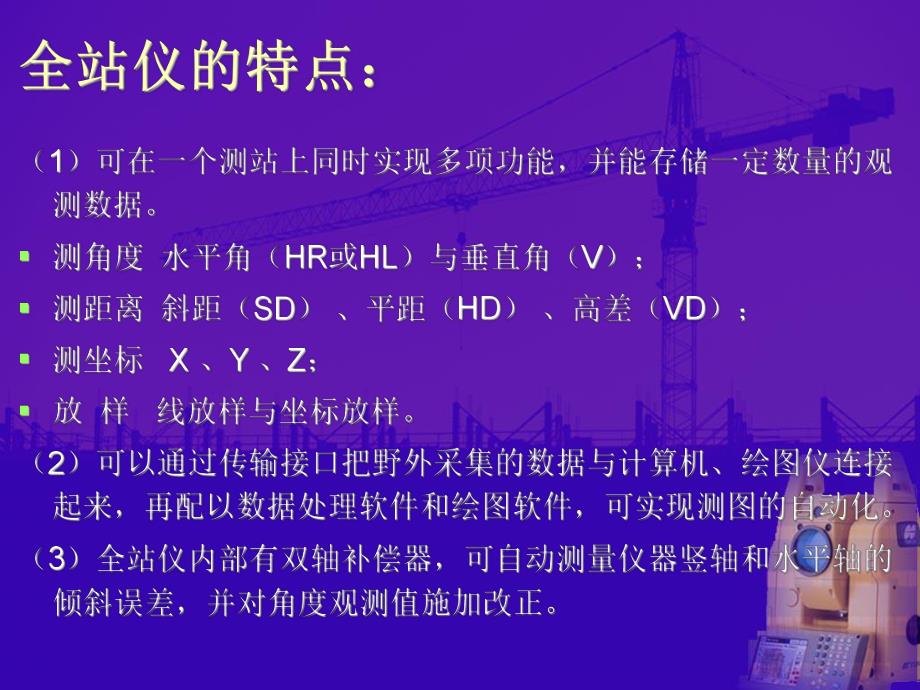 教学PPT全站仪测量技术.ppt_第3页