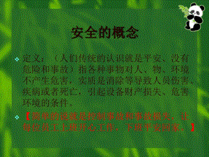 防火救灾知识培训课件.ppt