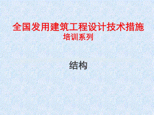 钢结构房屋抗震设计规定[最新].ppt