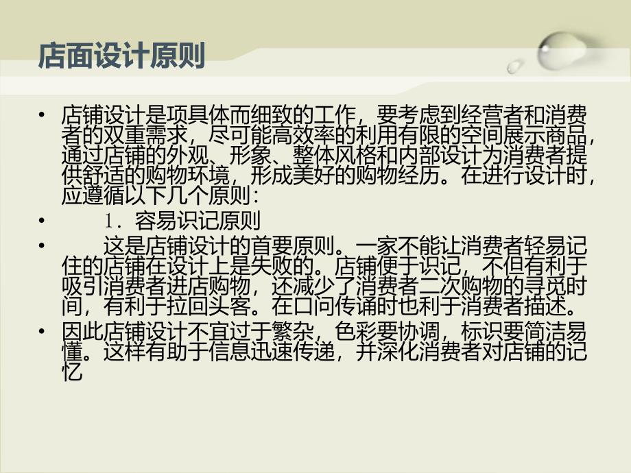 门店设计.ppt_第3页
