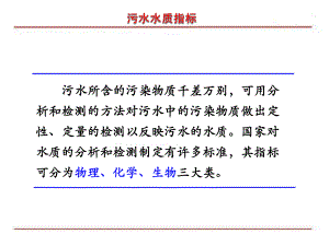 污水水质指标.ppt