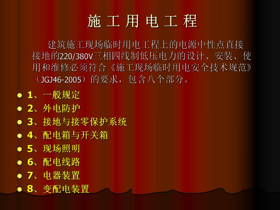 施工现场临时用电工培训.ppt_第3页