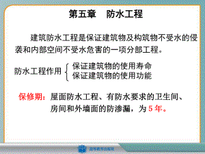 防水工程.ppt