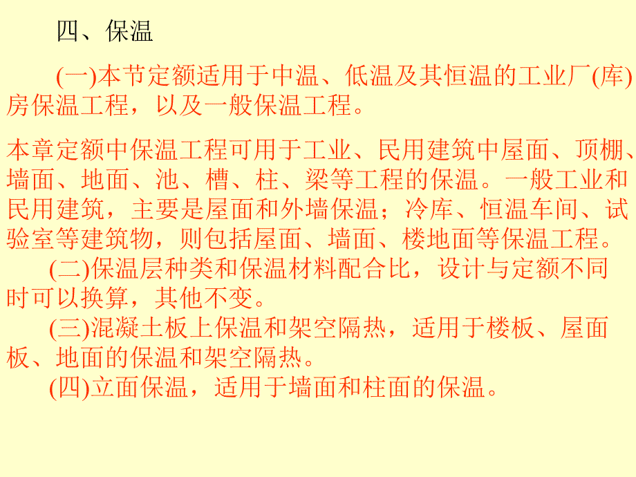 教学课件PPT屋面防水保温防腐工程.ppt_第3页