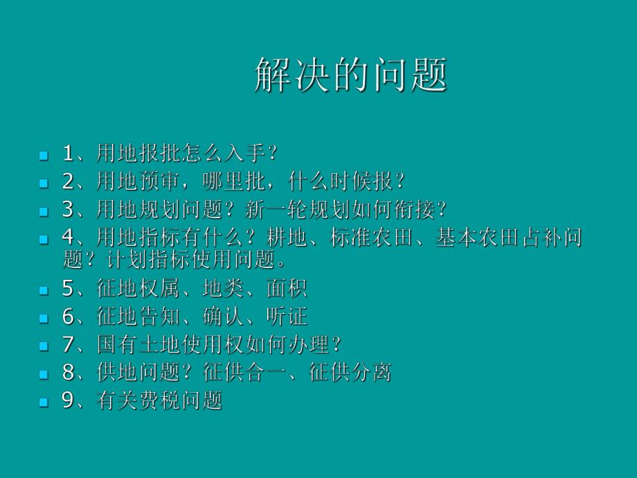 政府用地项目用地报批流程.ppt_第3页