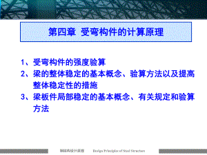 钢结构设计原理第四章讲义.ppt
