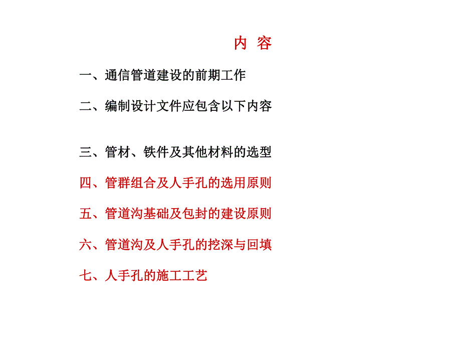 通信管道施工规范讲义讲稿(附示意图).ppt_第3页