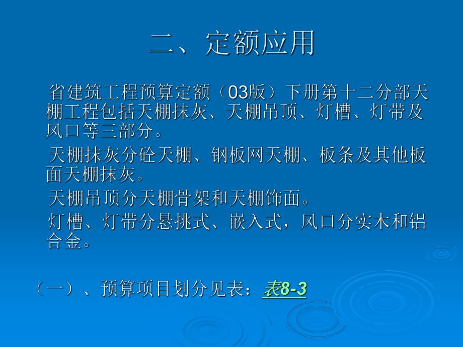 造价员培训资料天棚工程.ppt_第3页