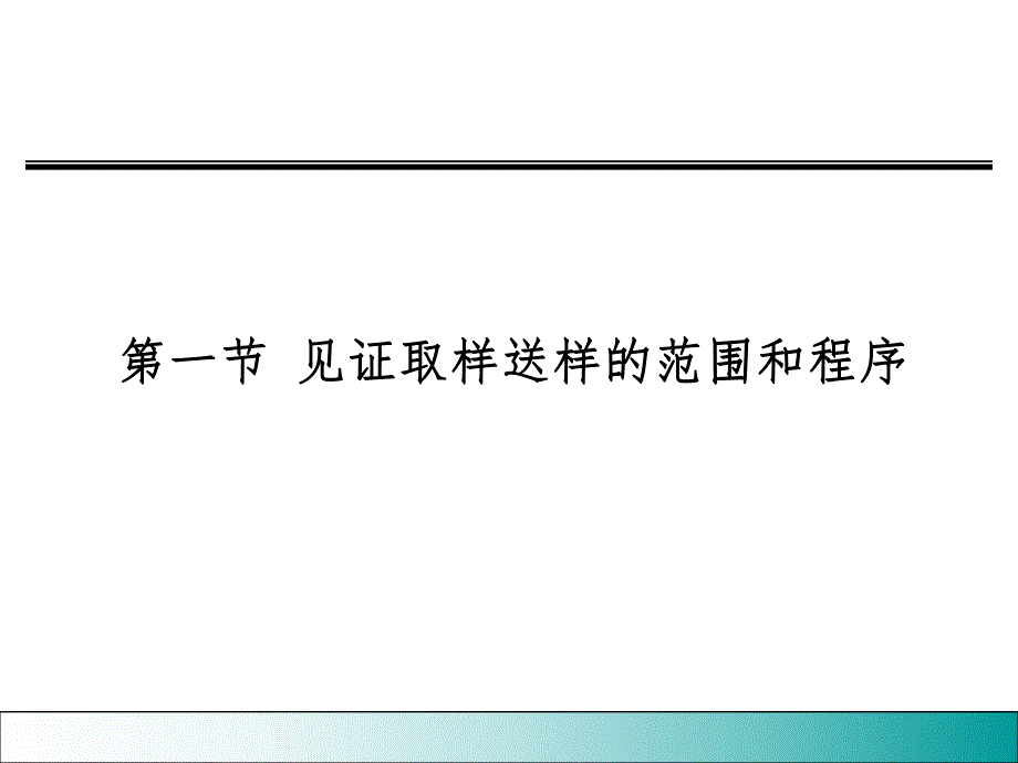 建设工程质量检测见证取样.ppt_第3页