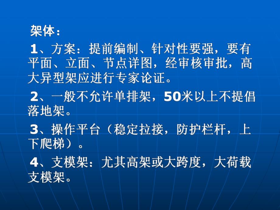 施工现场安全管理要点.ppt_第2页