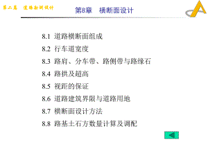 道路勘测设计教学课件PPT横断面设计.ppt