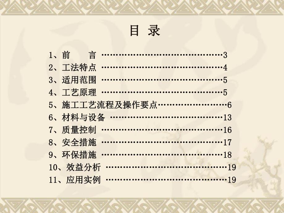 钻孔注浆整治岩溶路基施工工法（PPT） .ppt_第2页