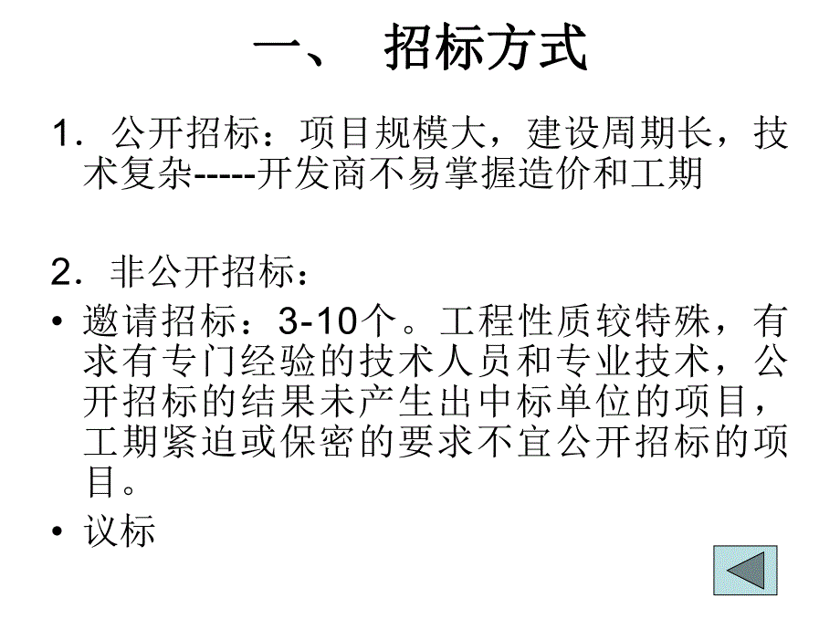 房地产建设过程.ppt_第3页