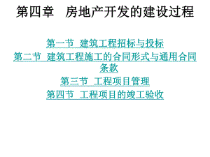 房地产建设过程.ppt