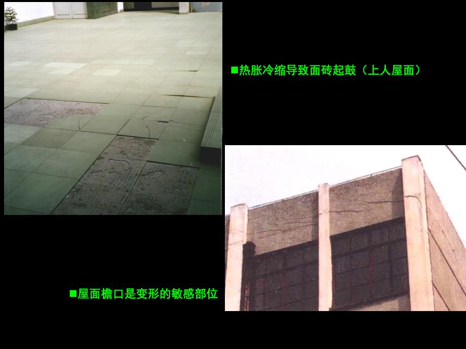 教学课件PPT建筑防水构造.ppt_第3页