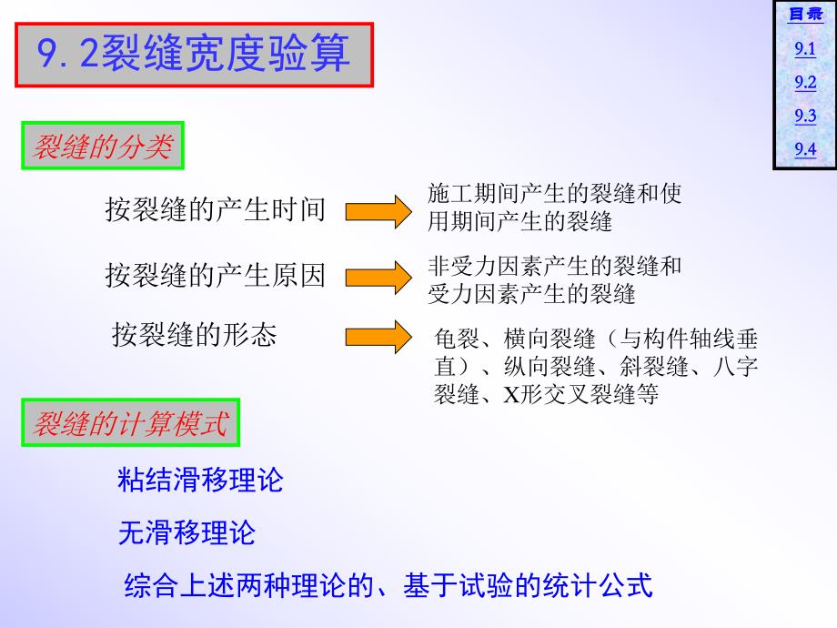 钢筋混凝土裂缝变形和耐久性使用性能.ppt_第3页