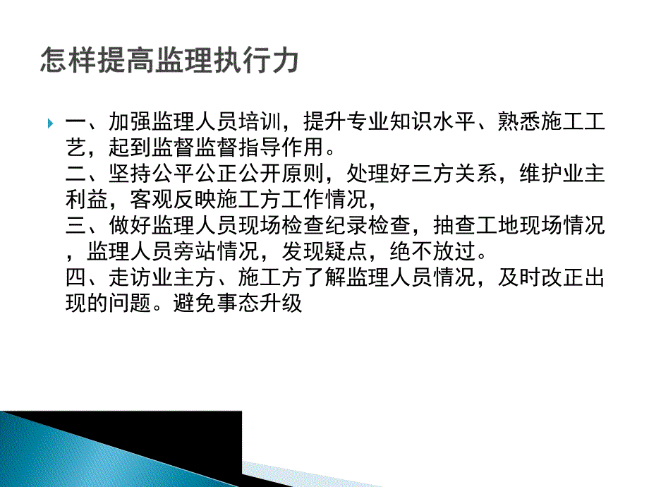建设工程监理规范监理培训.ppt_第2页