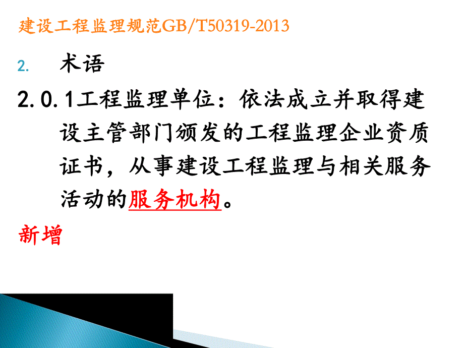 建设工程监理规范监理培训.ppt_第3页