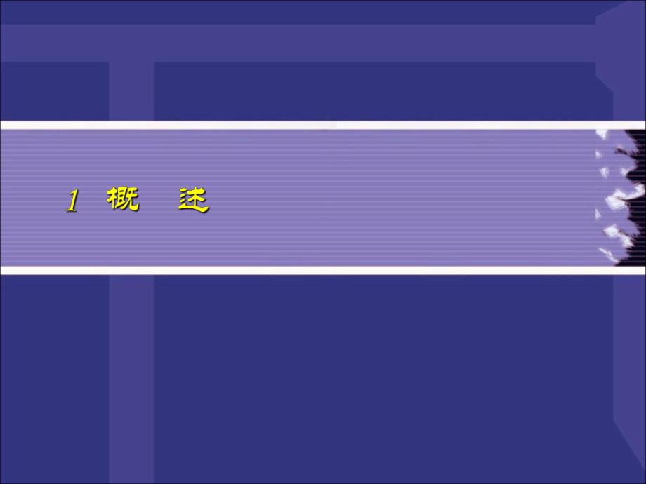 钢与混凝土组合结构设计.ppt_第2页