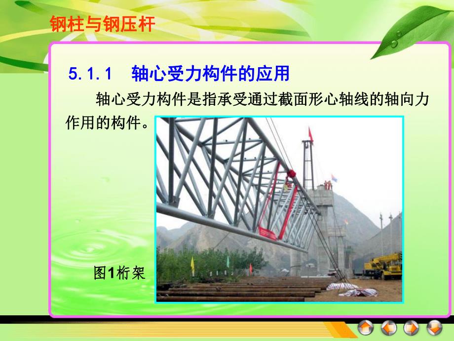 钢结构轴心受力构件.ppt_第3页