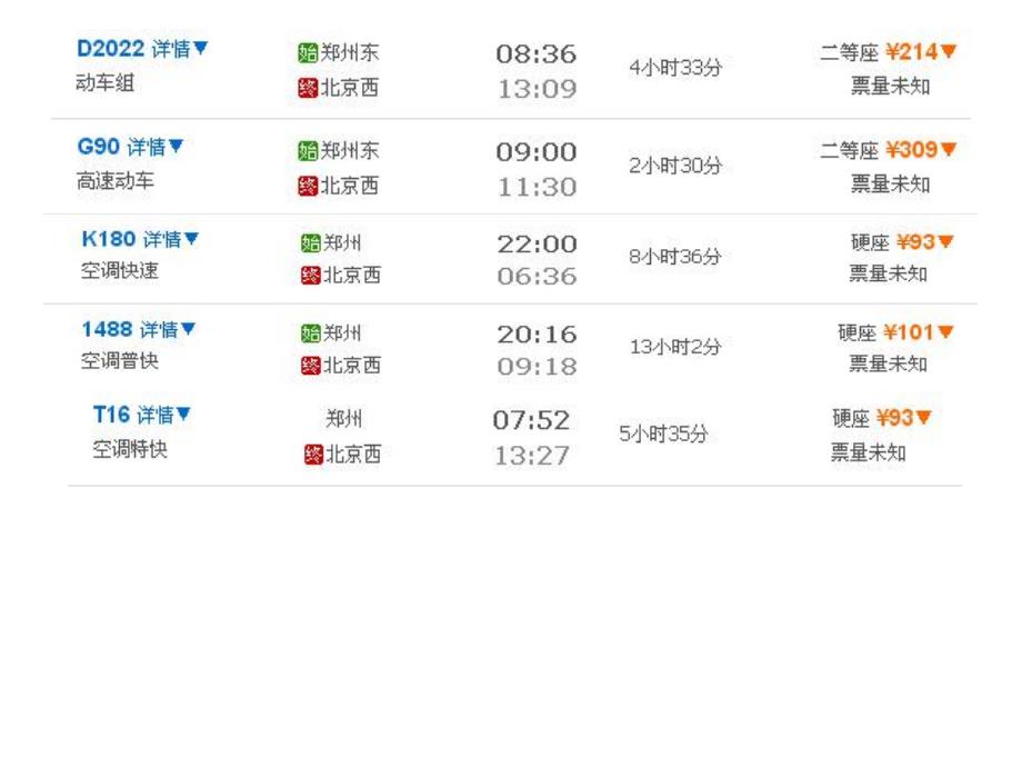 铁路车站教学PPT.ppt_第2页