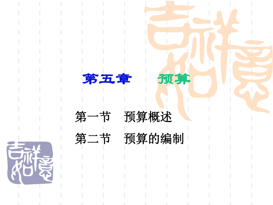 成本预算教学课件PPT.ppt_第1页