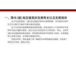 超高层建筑结构分析PPT.ppt