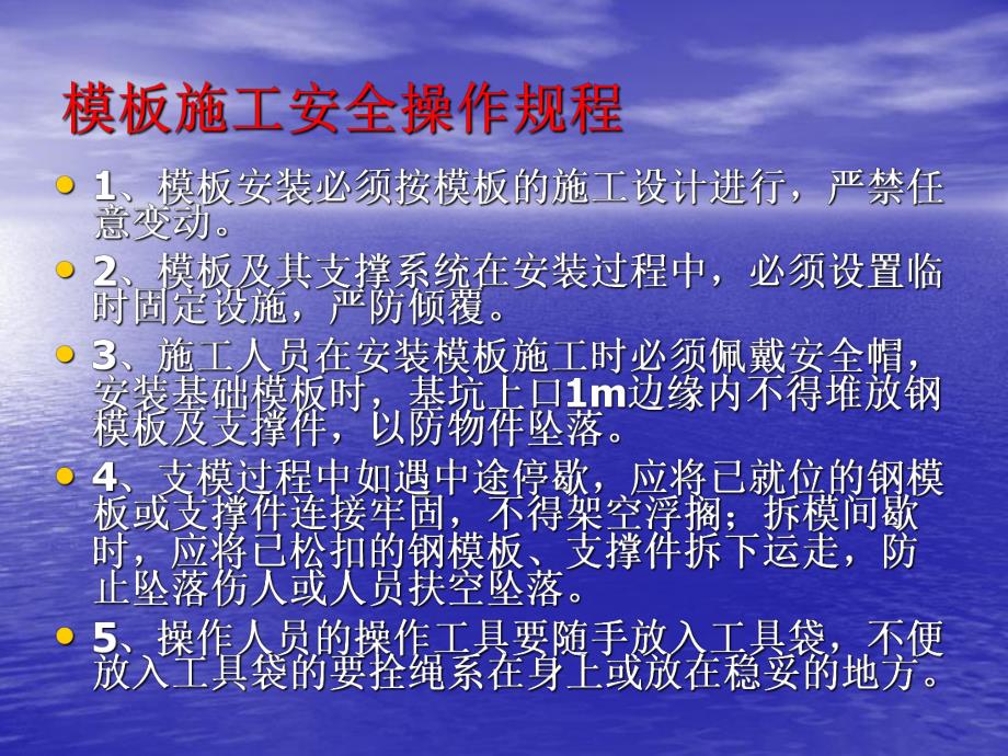 施工安全操作规程培训资料.ppt_第2页