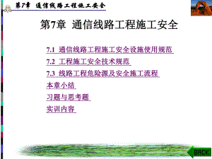 通信线路工程施工安全（上） .ppt