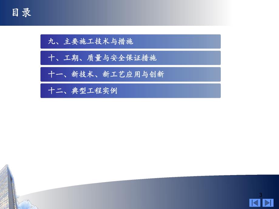 钢结构施工方案编制要点讲义.ppt_第3页