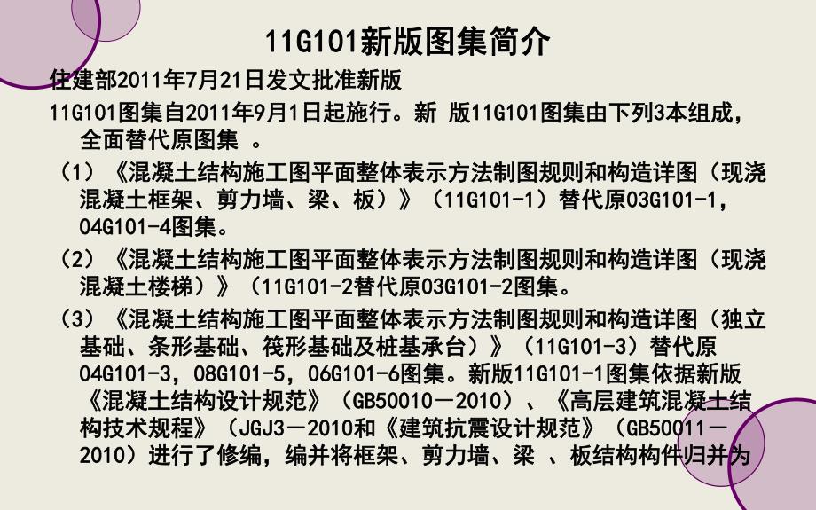 钢筋混凝土平法识图.ppt_第3页