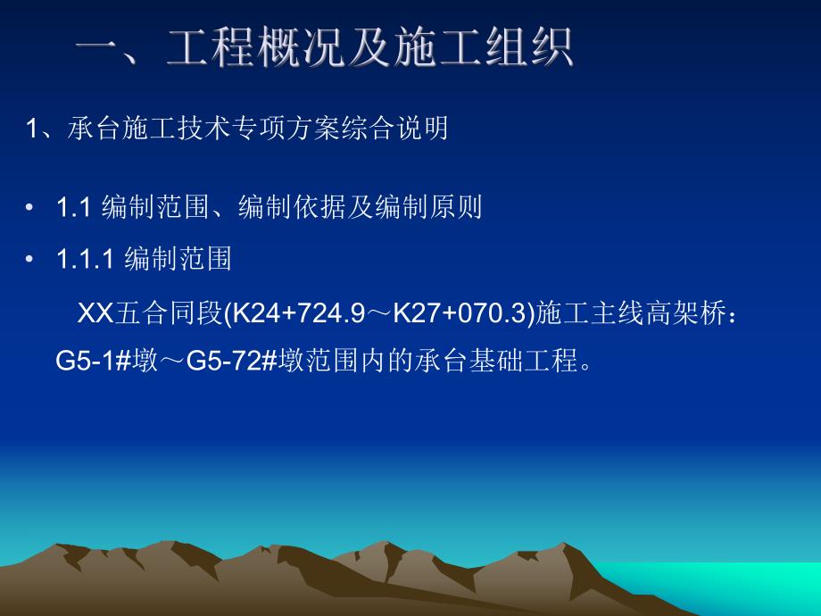 铁路承台专项方案.ppt_第3页