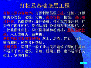打桩及基础垫层工程教学课件PPT.ppt