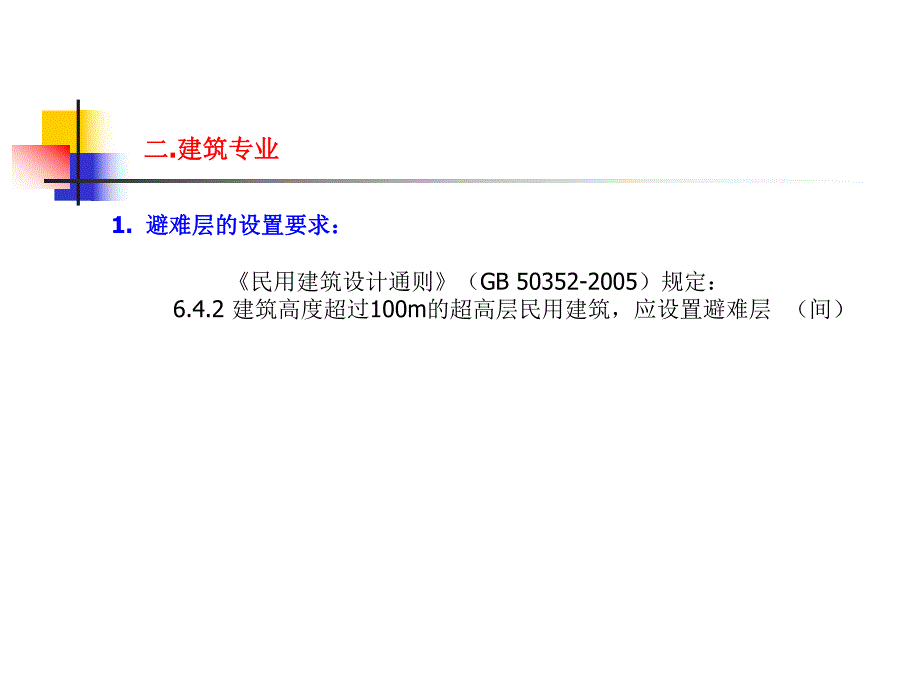 超高层建筑常见问题.ppt_第3页