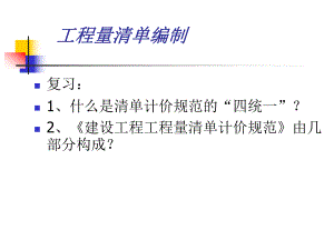 教学PPT工程量清单编制.ppt