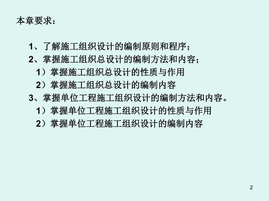 施工组织设计的编制.ppt_第2页