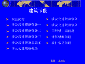 施工培训专题PPT 建筑节能常见问题.ppt