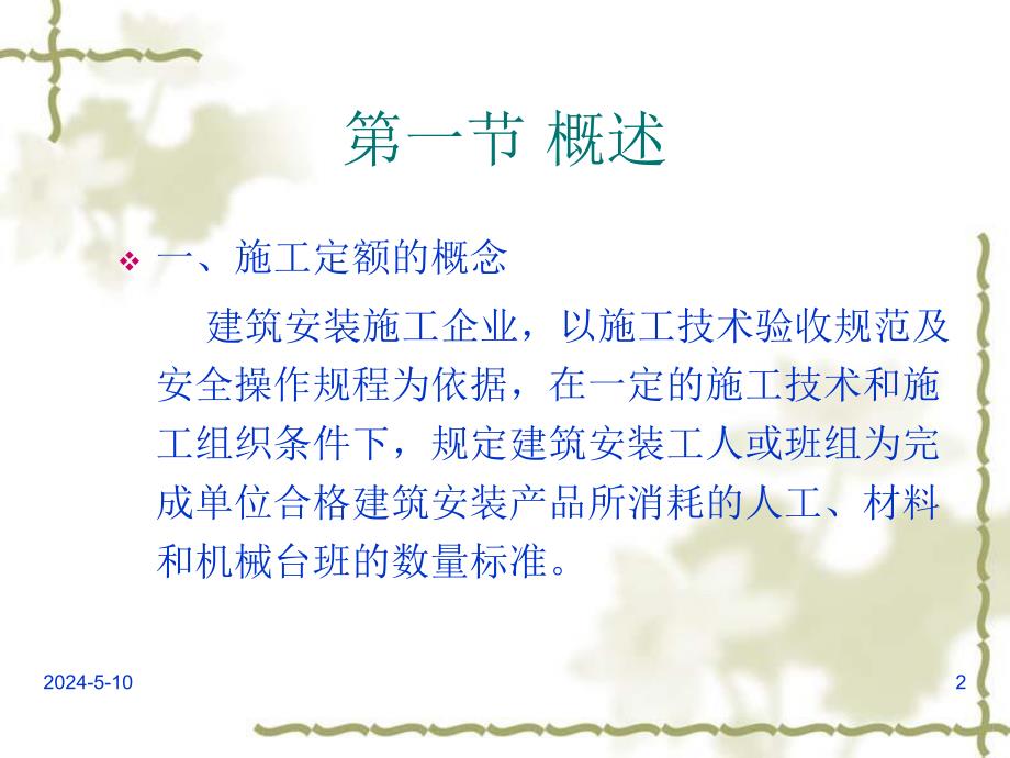 教学PPT施工定额.ppt_第2页