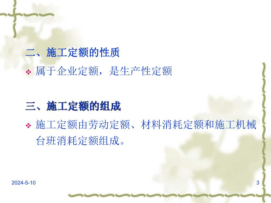 教学PPT施工定额.ppt_第3页